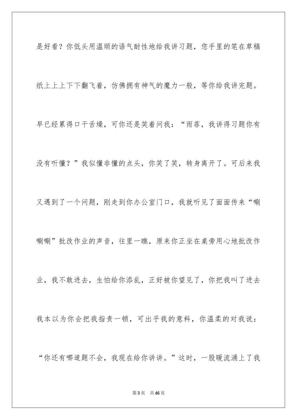 2024写给老师的一封信_22_第3页