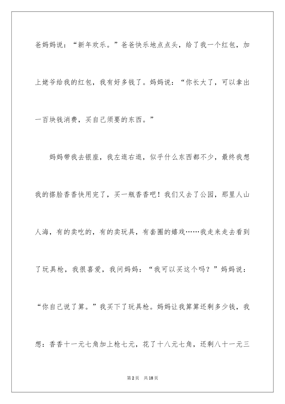 2024大年初一的作文300字_43_第2页