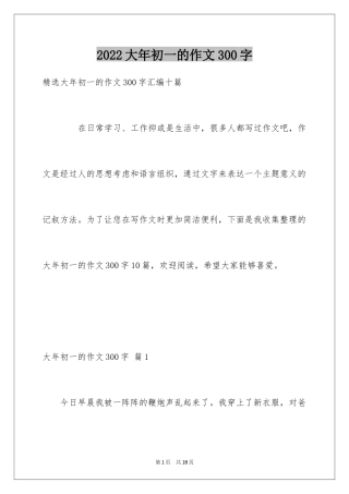 2024大年初一的作文300字_43