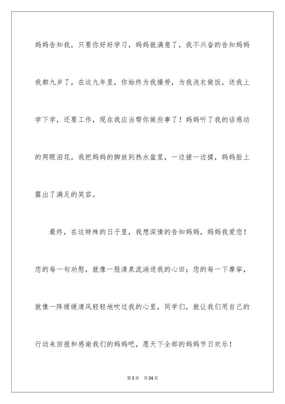 2024妇女节送礼物作文_第3页