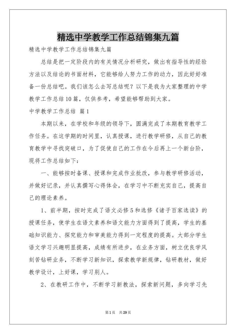 中学教学工作参考总结锦集九篇_第1页