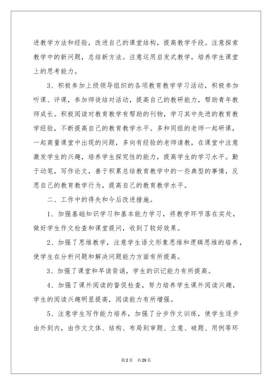 中学教学工作参考总结锦集九篇_第2页