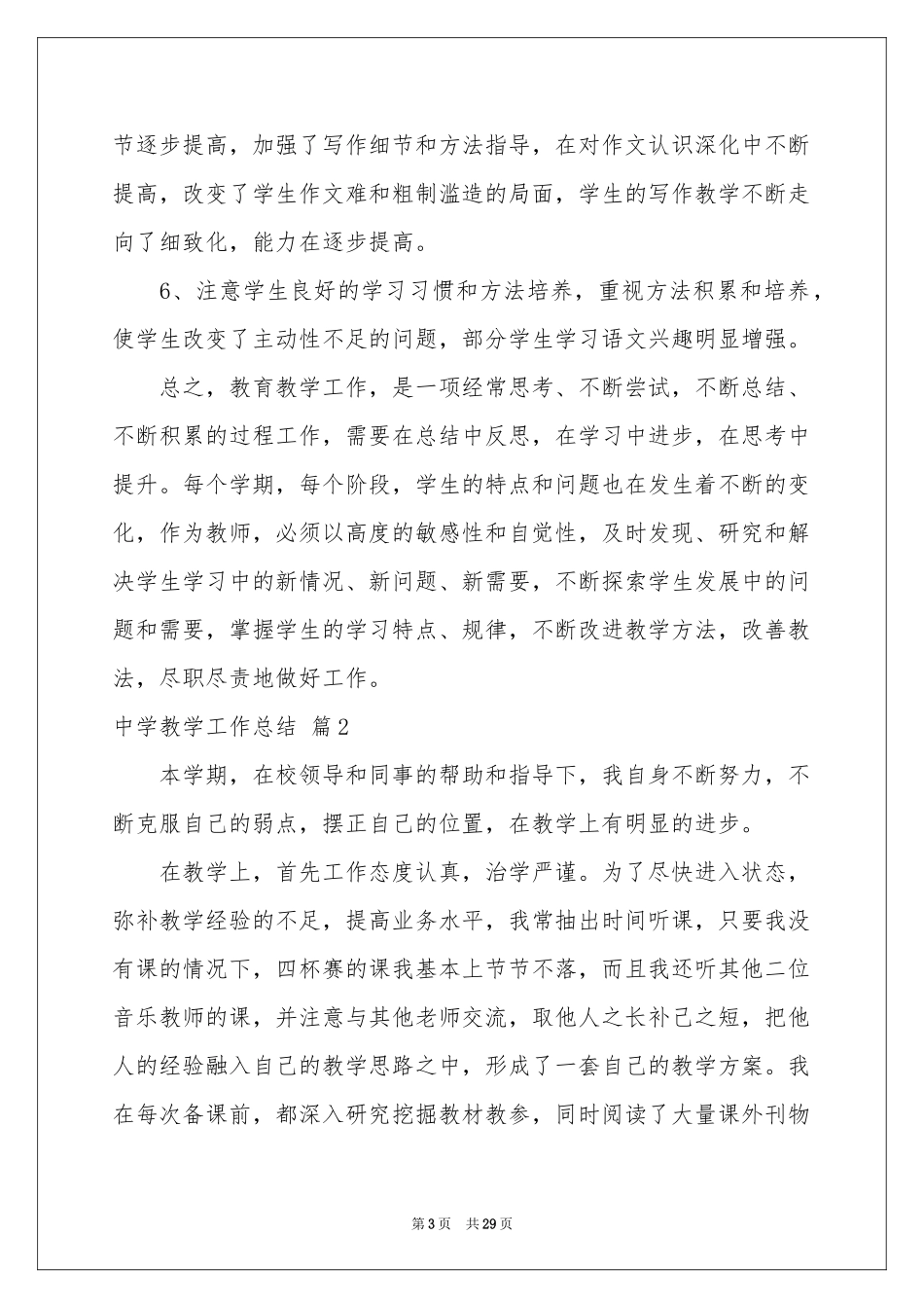 中学教学工作参考总结锦集九篇_第3页