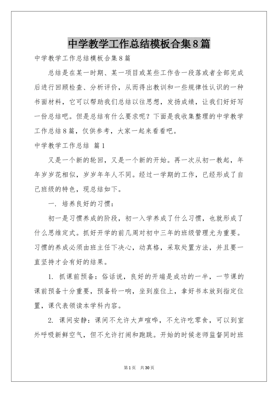 中学教学工作参考总结模板合集8篇_第1页