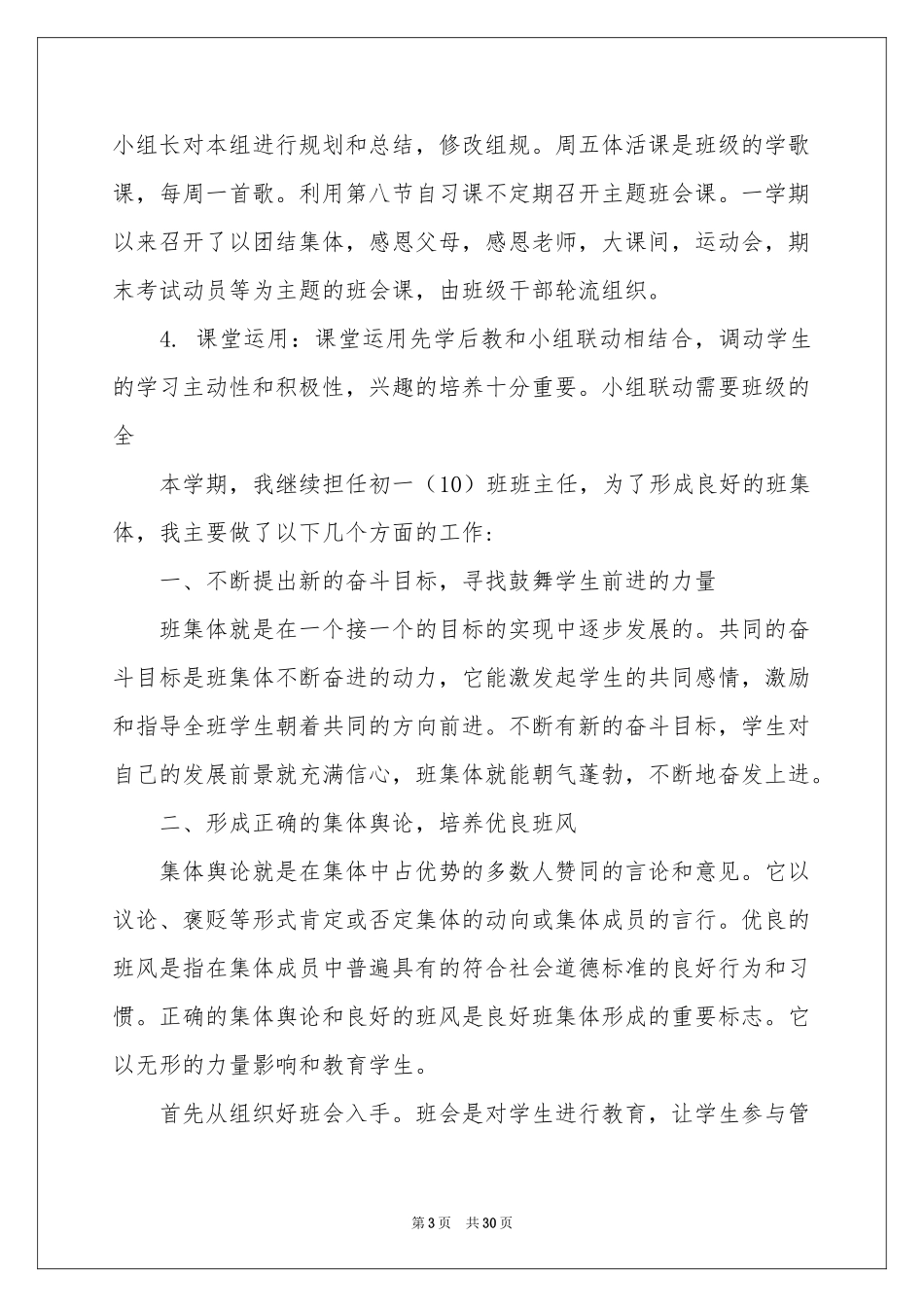 中学教学工作参考总结模板合集8篇_第3页