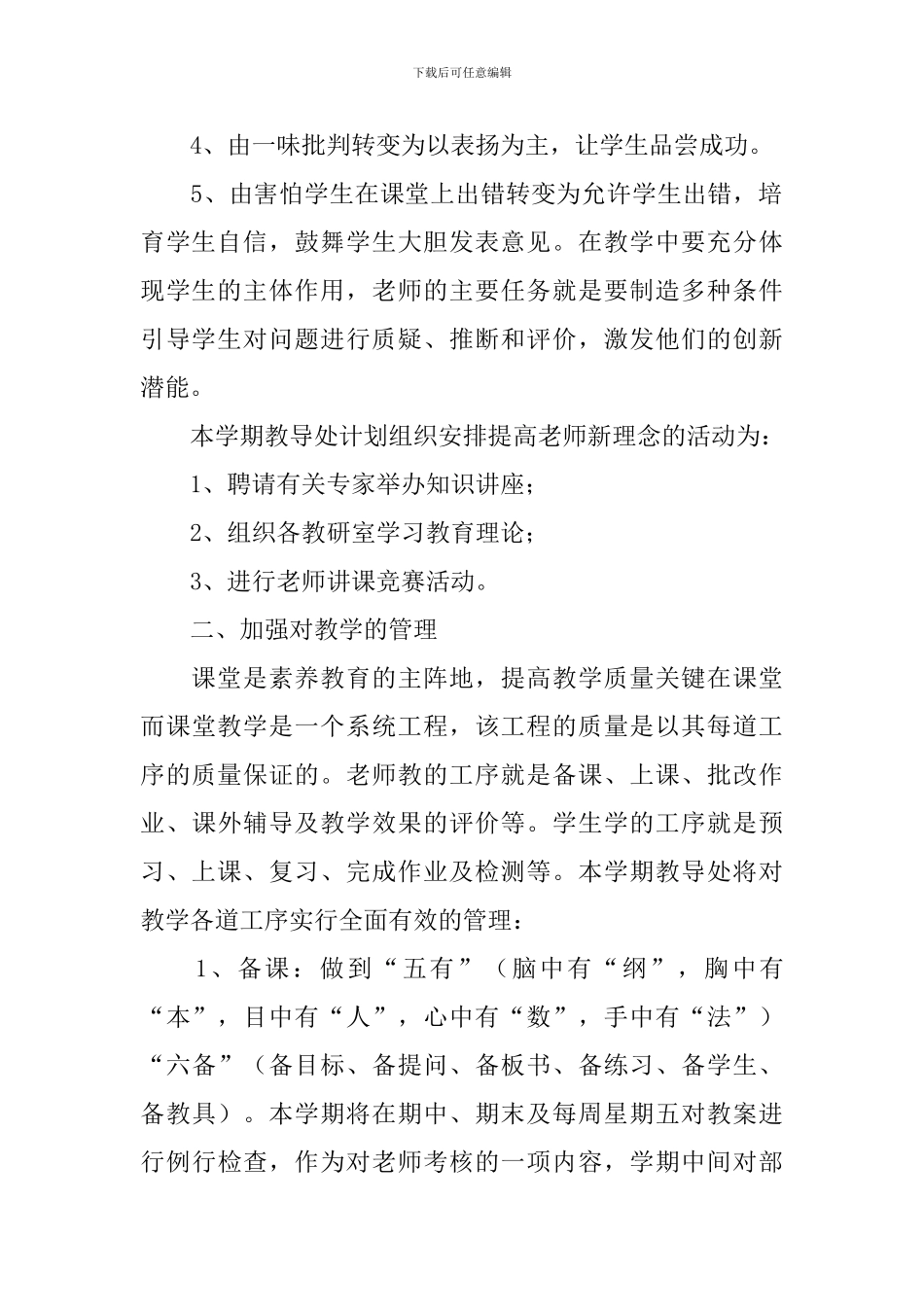 秋季初中学校教导处工作计划_第2页