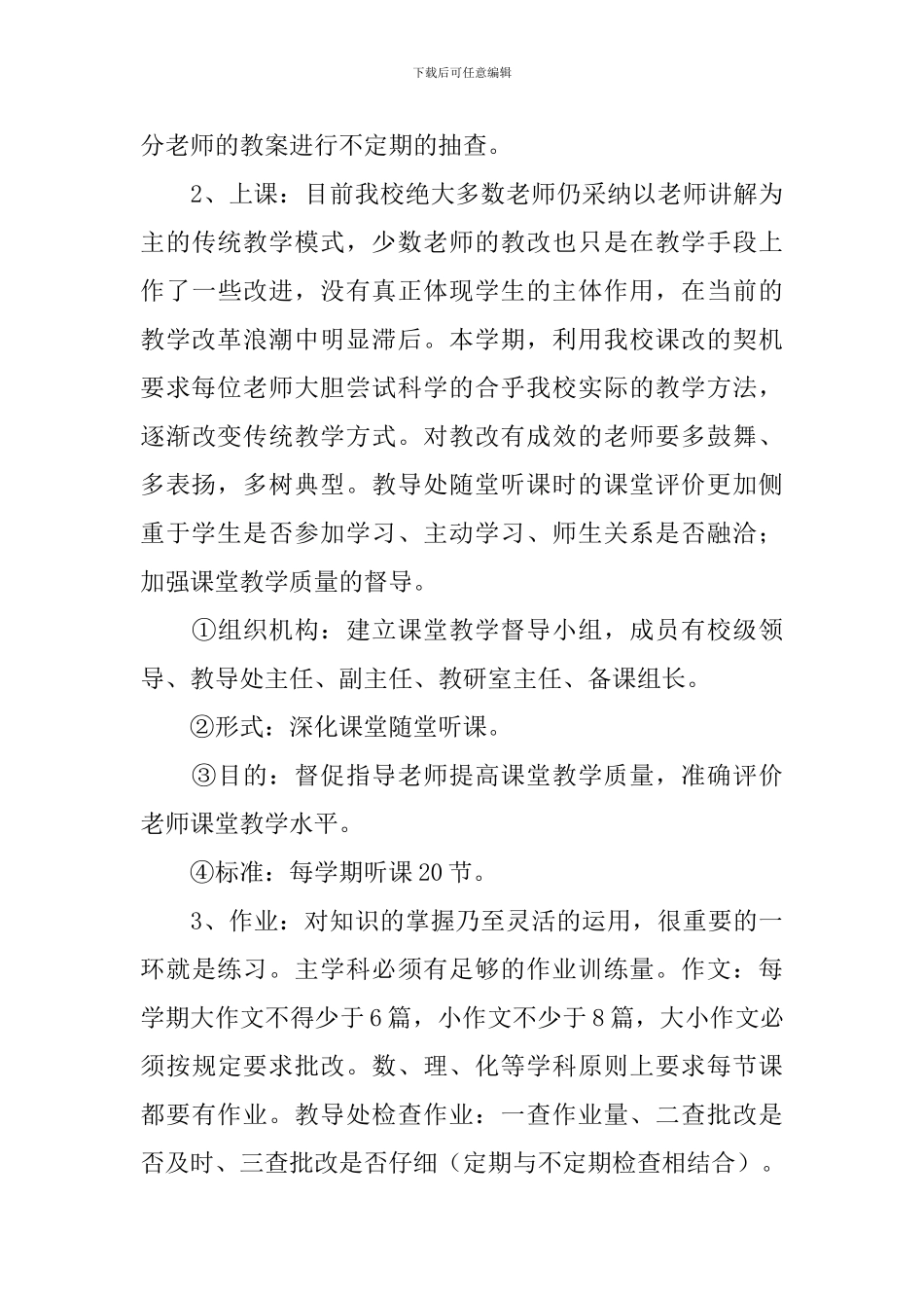 秋季初中学校教导处工作计划_第3页