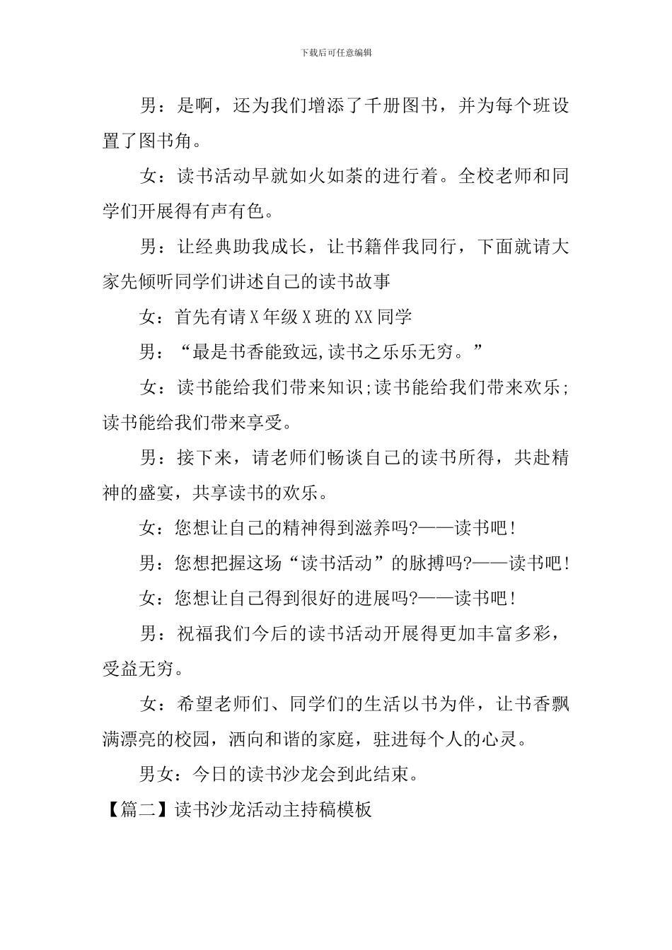 读书沙龙活动主持稿模板_第2页