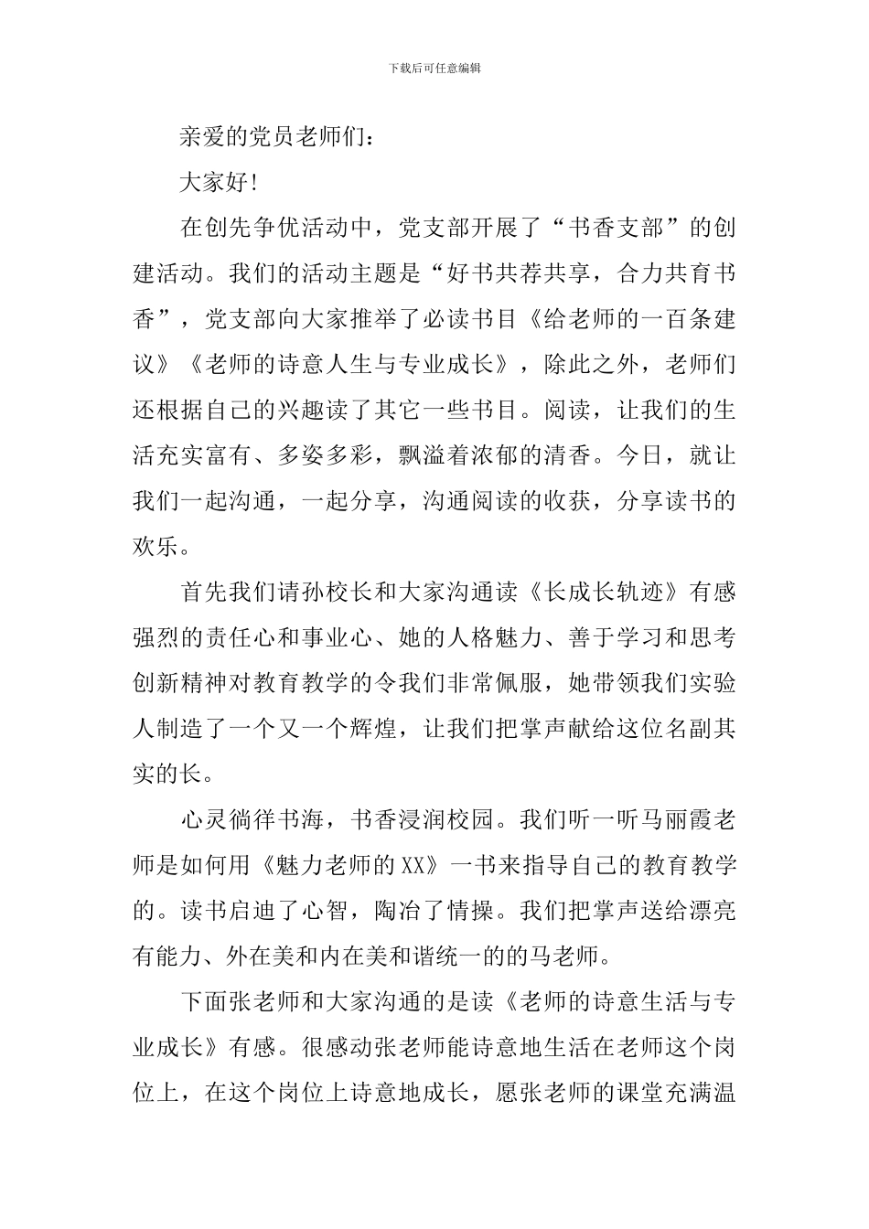 读书沙龙活动主持稿模板_第3页