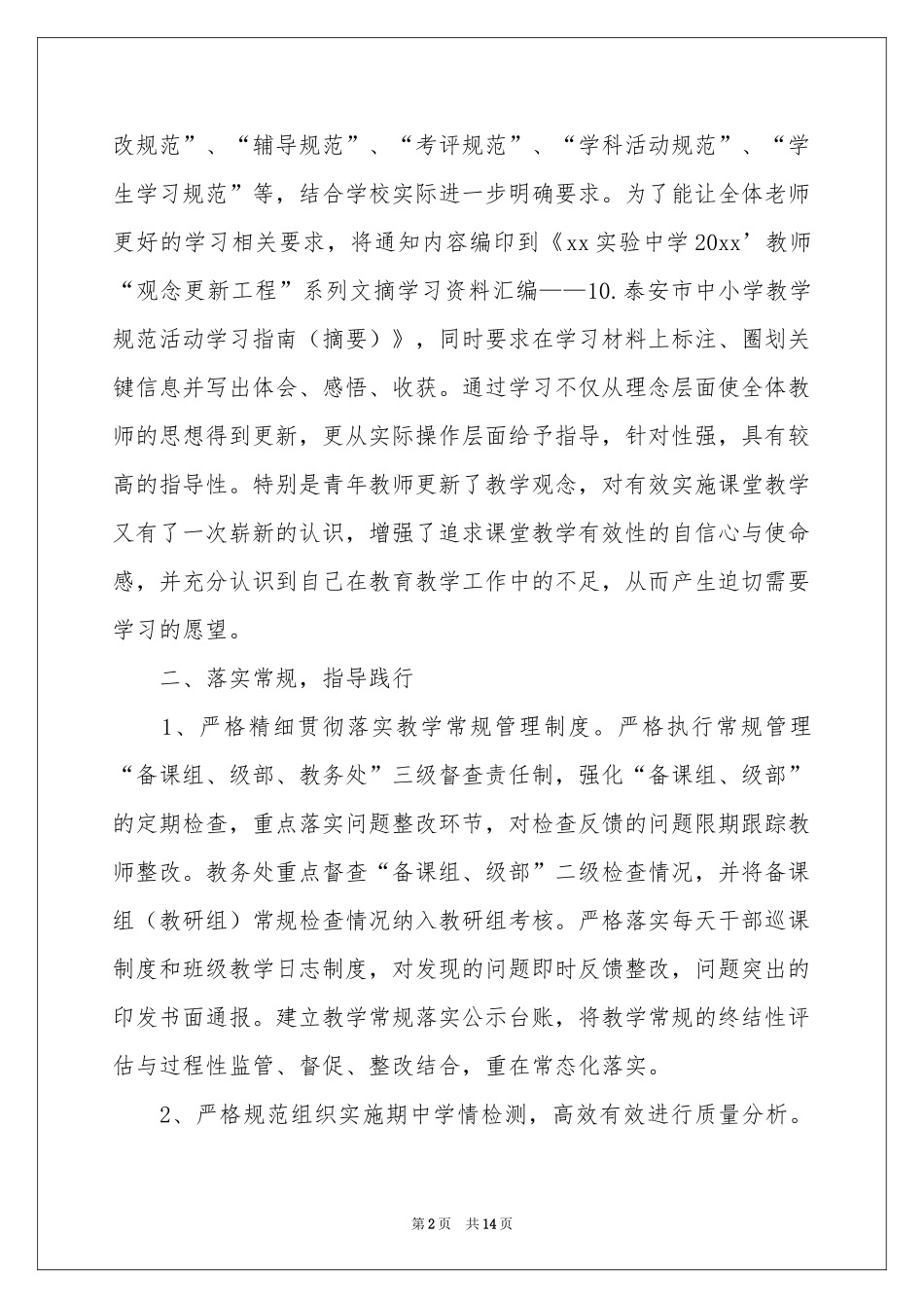 中学教学工作参考总结四篇_第2页