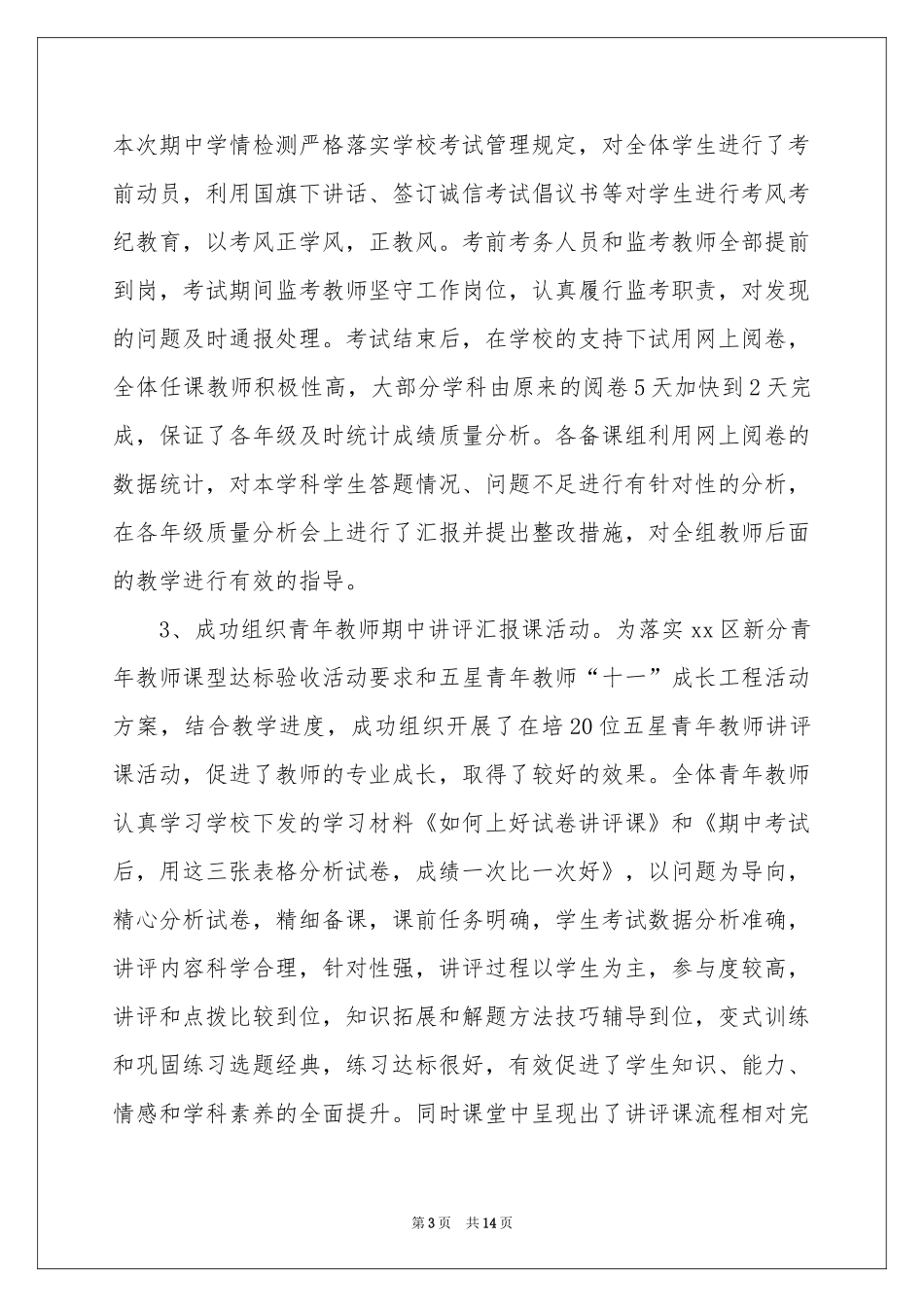 中学教学工作参考总结四篇_第3页