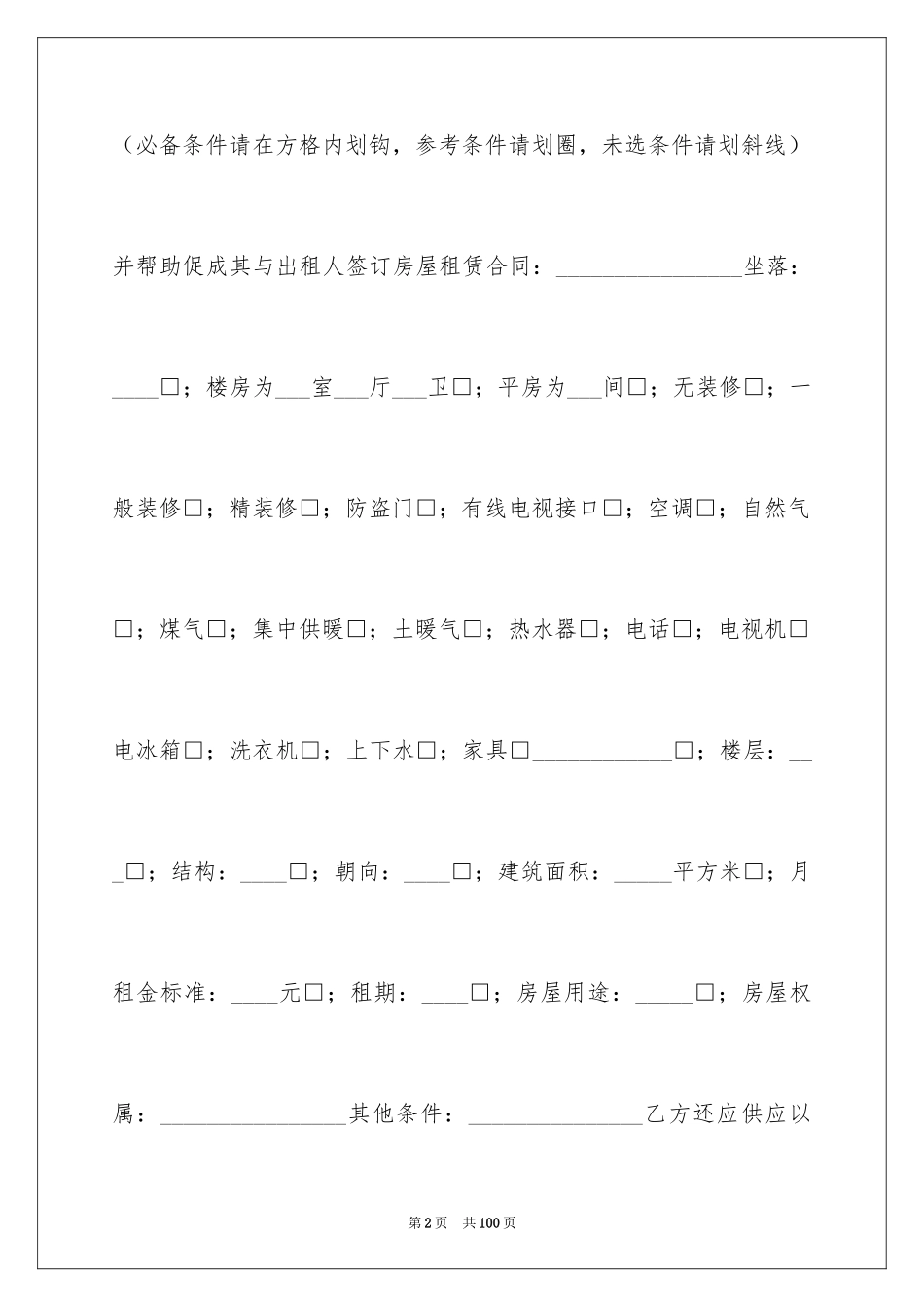 2024出租房屋合同_8_第2页