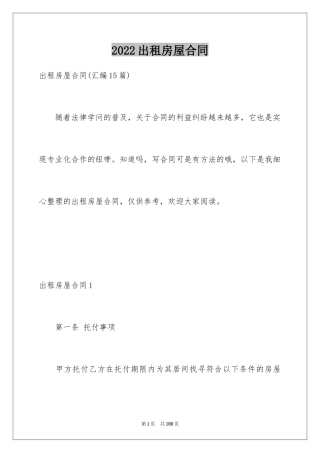 2024出租房屋合同_8
