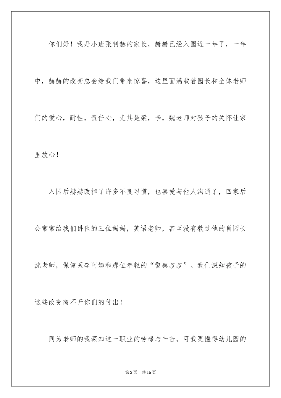 2024孩子表扬信_52_第2页
