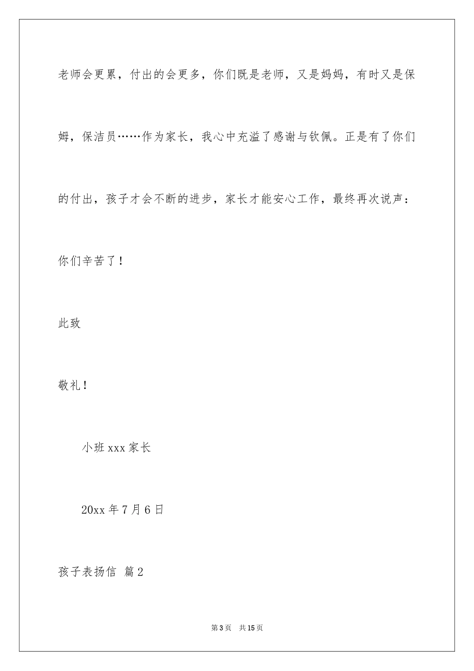 2024孩子表扬信_52_第3页