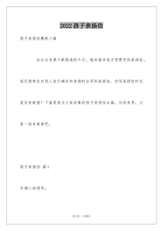 2024孩子表扬信_52