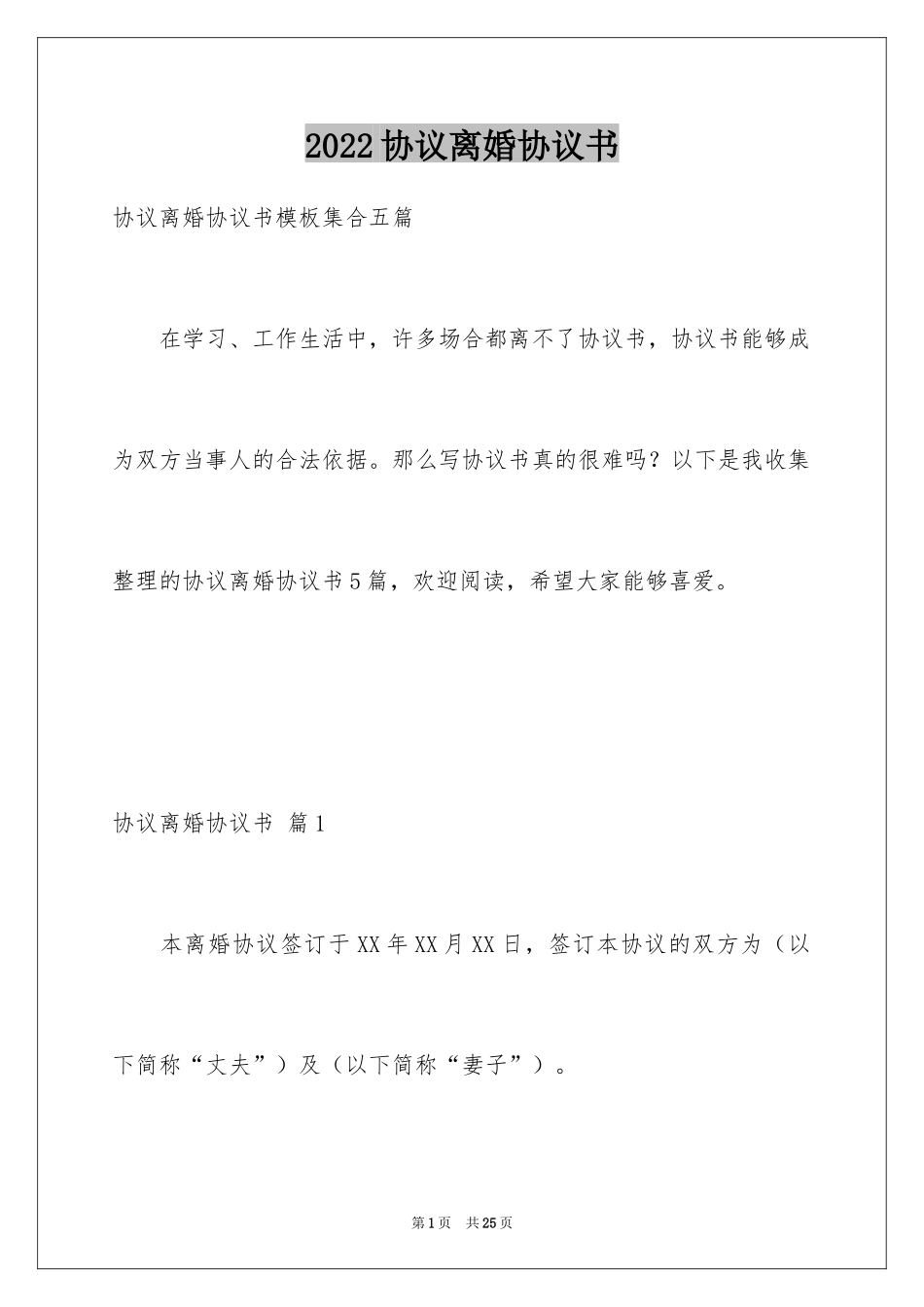 2024协议离婚协议书_124_第1页