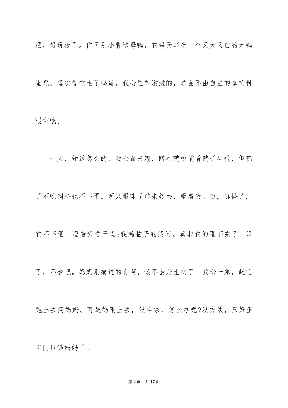 2024写物优秀作文_112_第2页