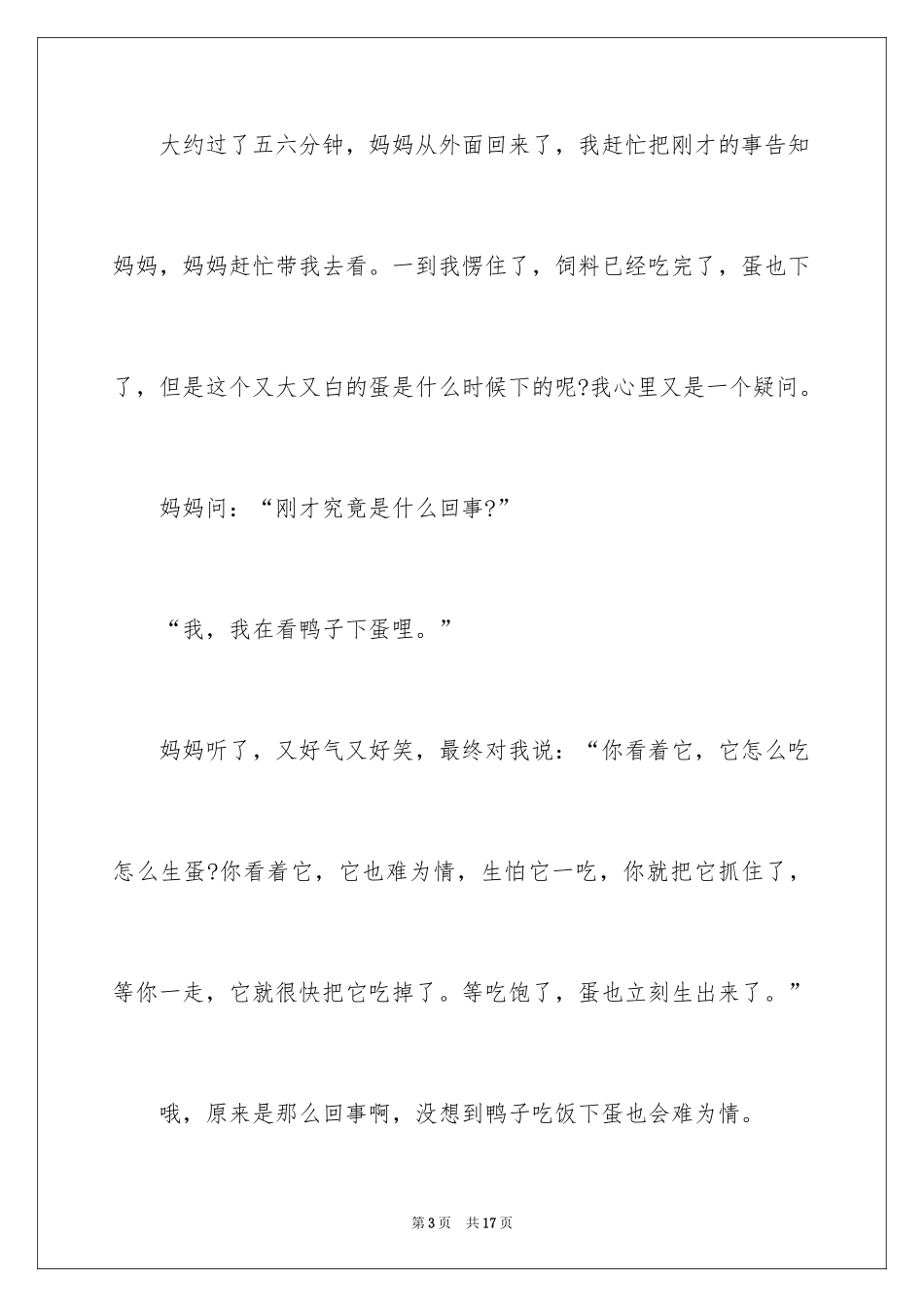 2024写物优秀作文_112_第3页