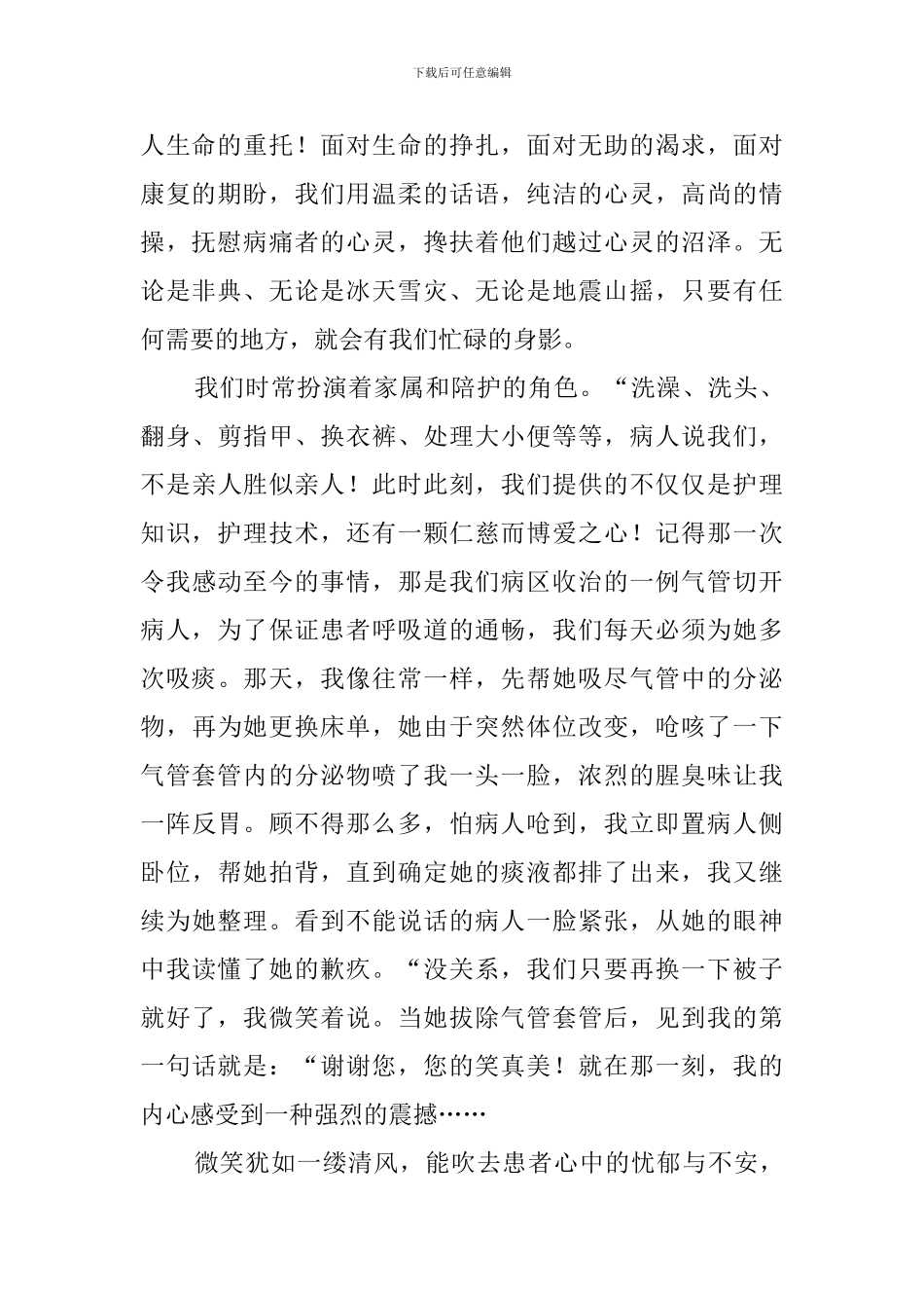 医务人员演讲稿三篇_第2页