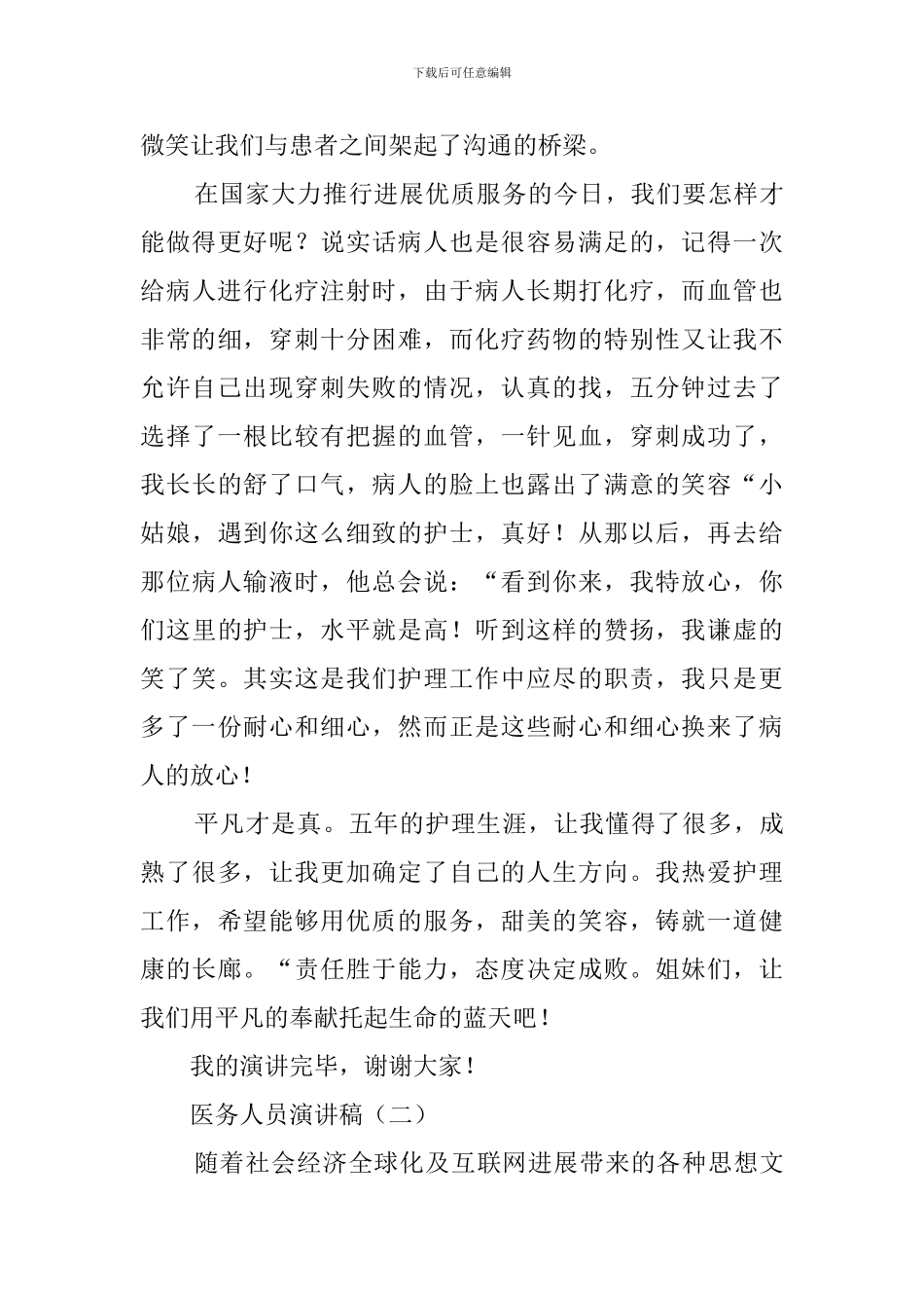医务人员演讲稿三篇_第3页
