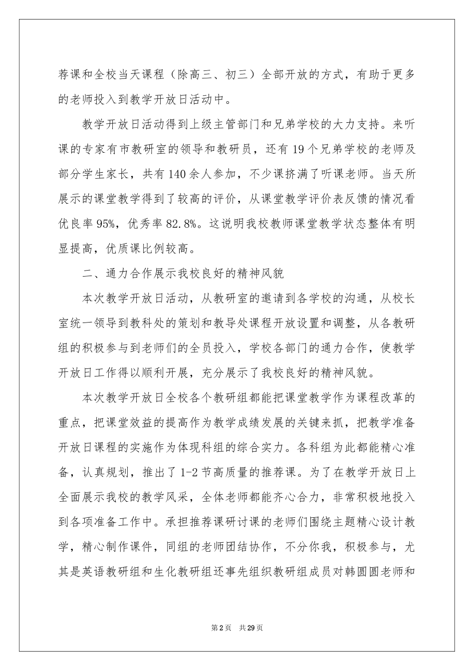 中学教学工作参考总结汇编9篇_第2页