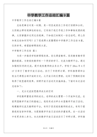 中学教学工作参考总结汇编9篇