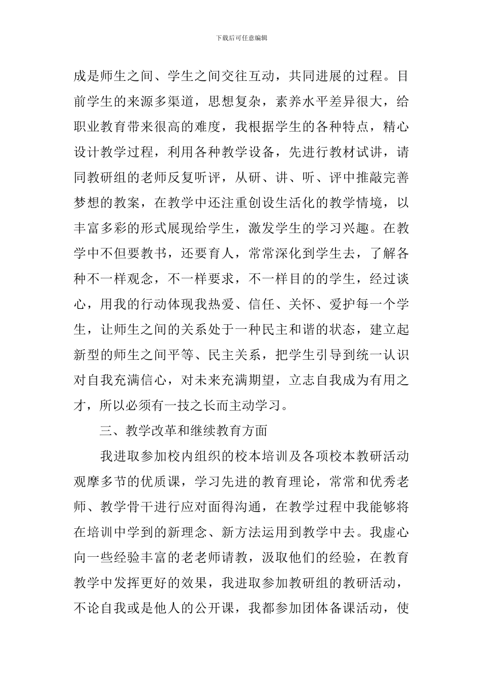 2024年初级职称年终工作总结_第2页
