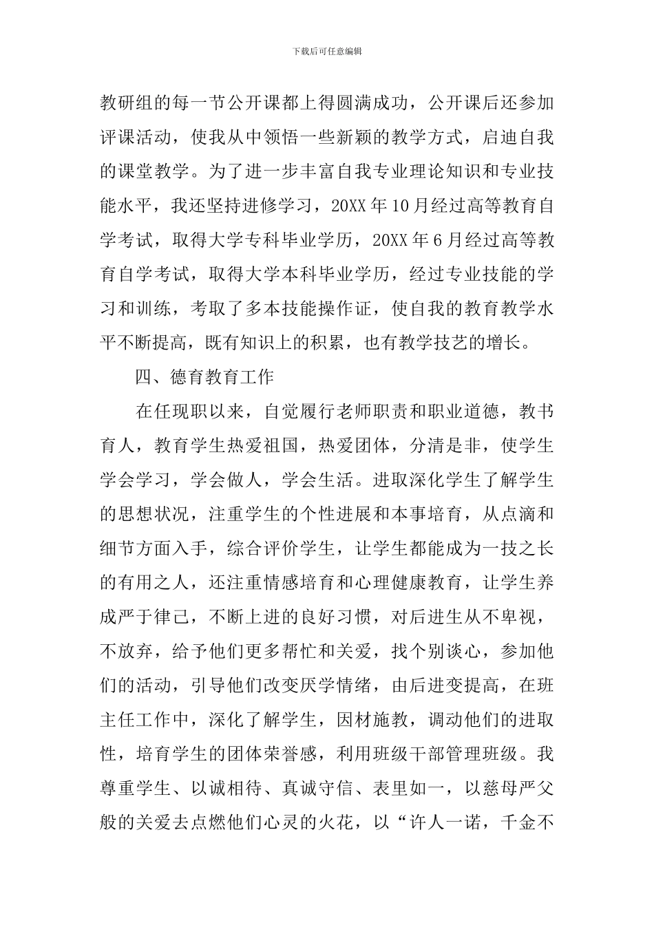 2024年初级职称年终工作总结_第3页