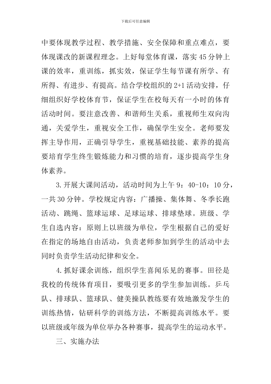 幼儿园教师研修计划_第2页