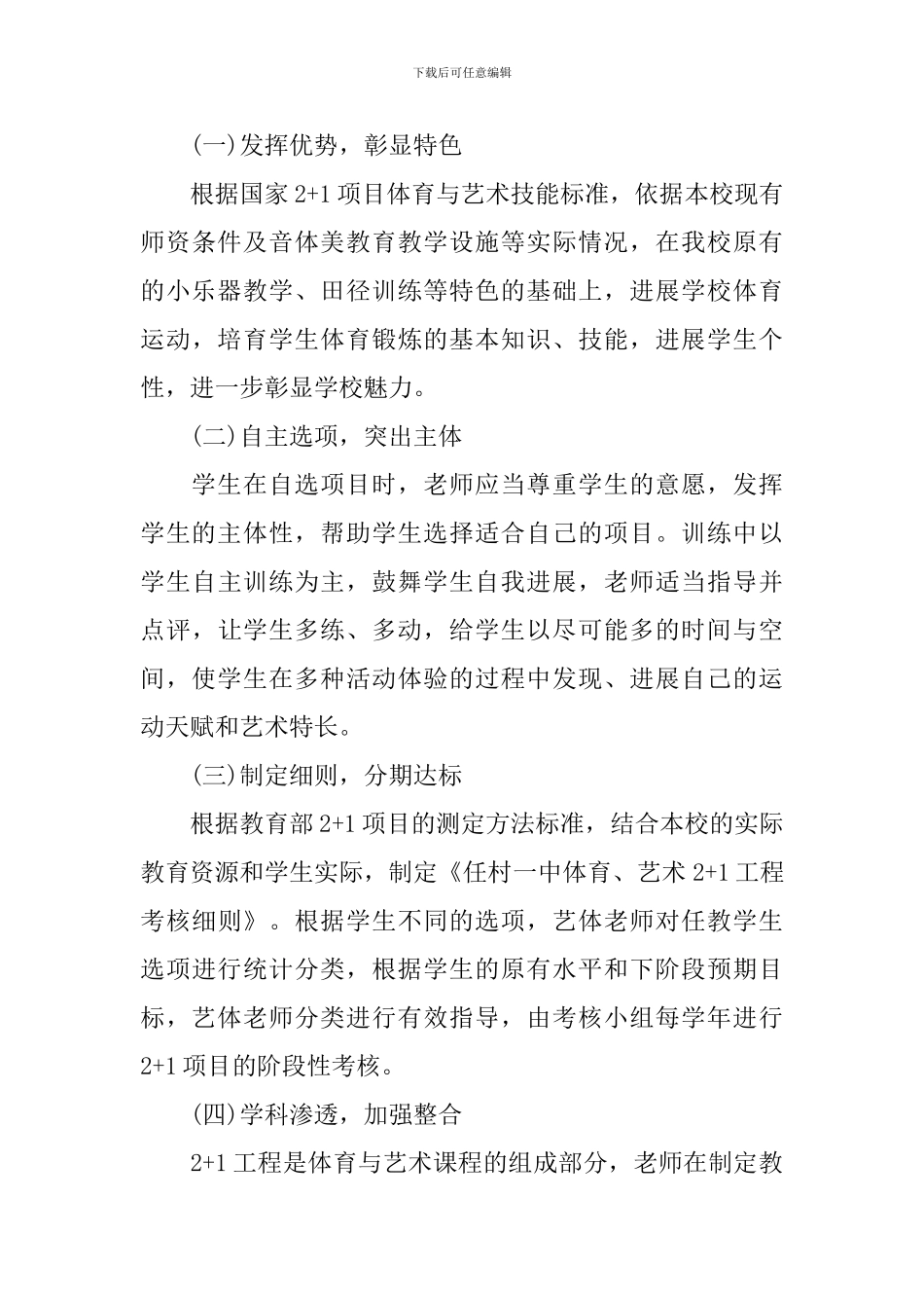 幼儿园教师研修计划_第3页