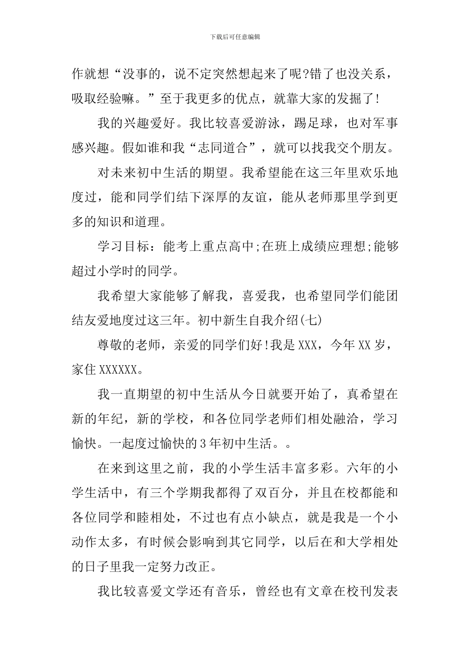 初一新生的自我介绍_第2页