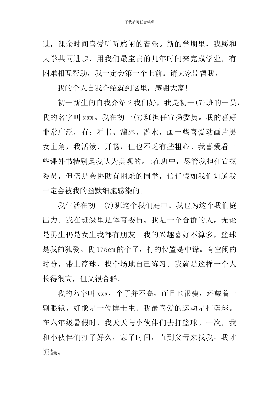 初一新生的自我介绍_第3页