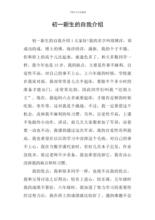 初一新生的自我介绍