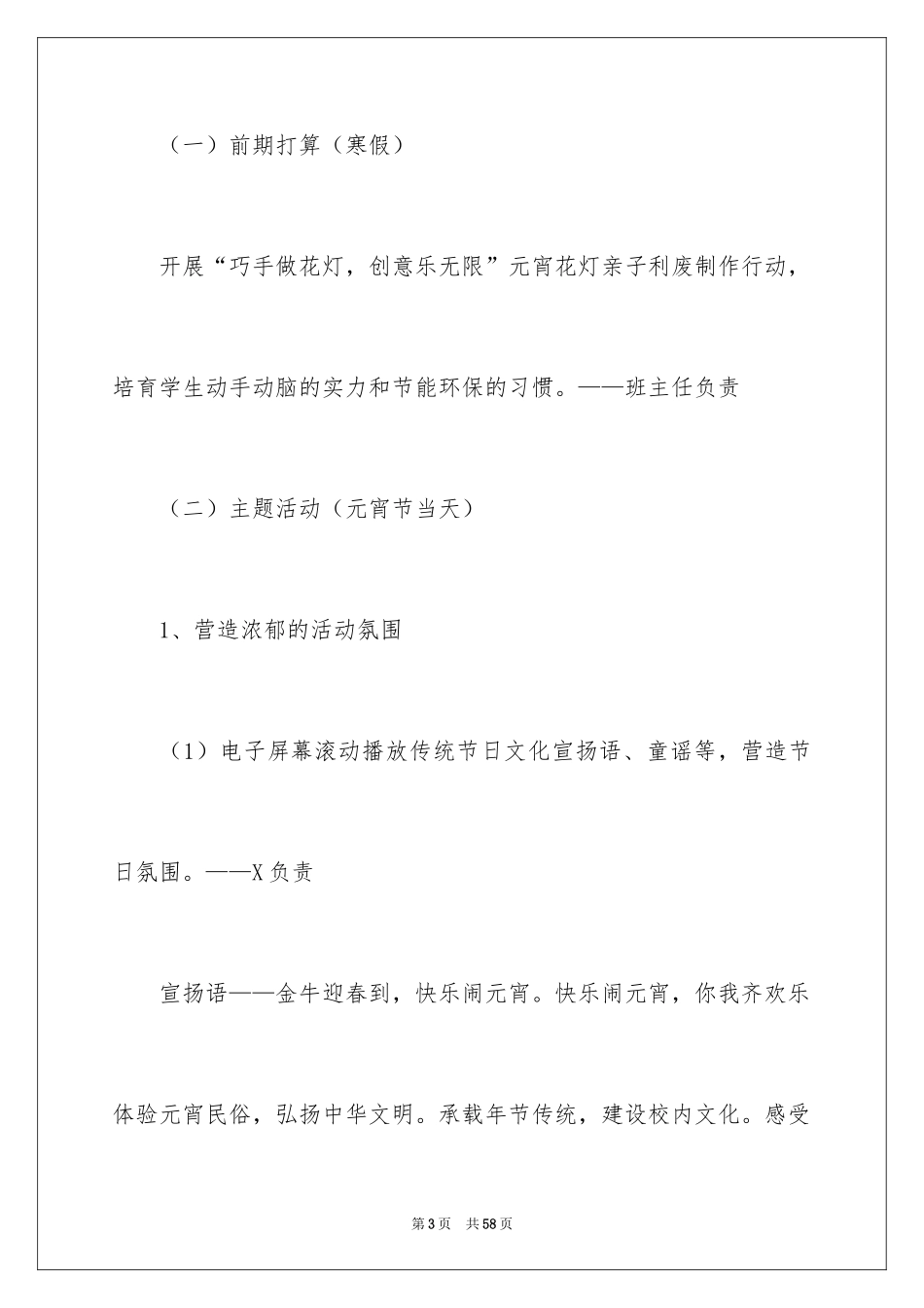 2024元宵节小学活动策划方案_2_第3页