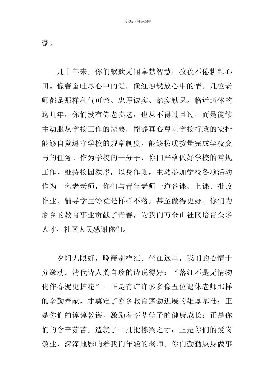 送别老教师退休学生发言稿_第2页