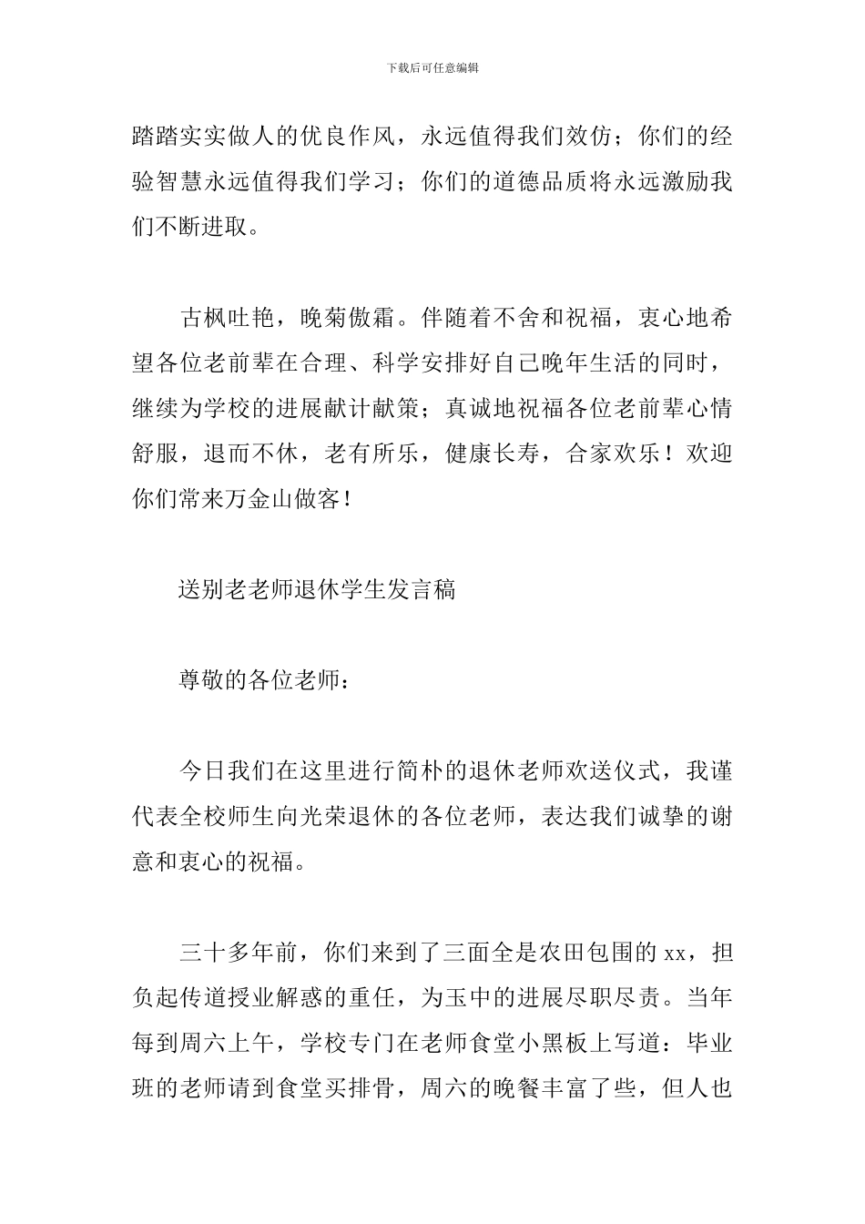 送别老教师退休学生发言稿_第3页