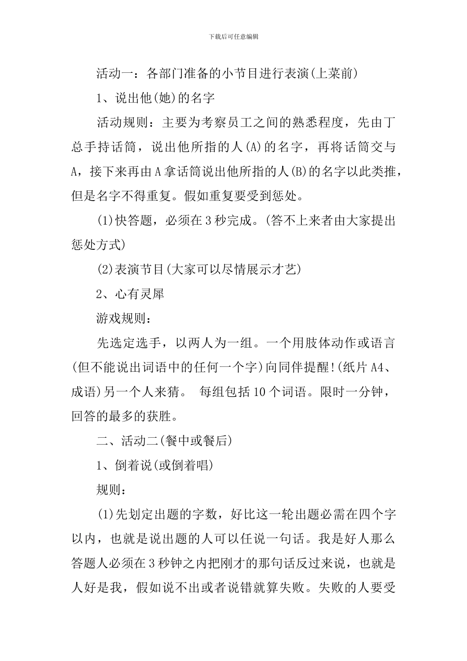 团队聚餐活动实施方案范文_第2页