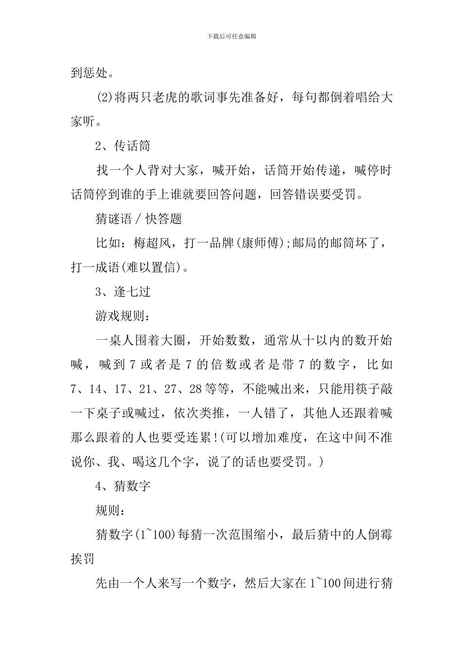 团队聚餐活动实施方案范文_第3页