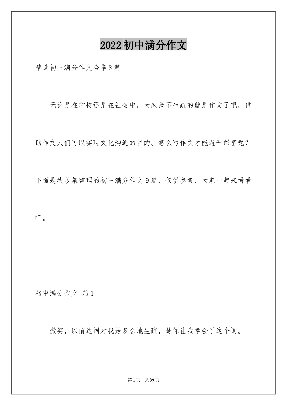 2024初中满分作文_98_第1页