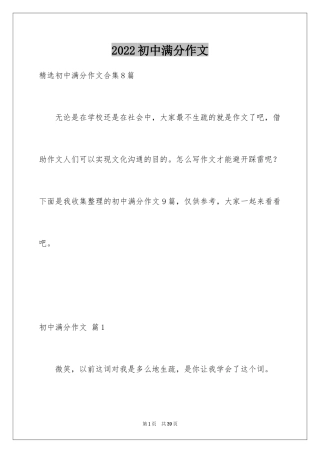 2024初中满分作文_98