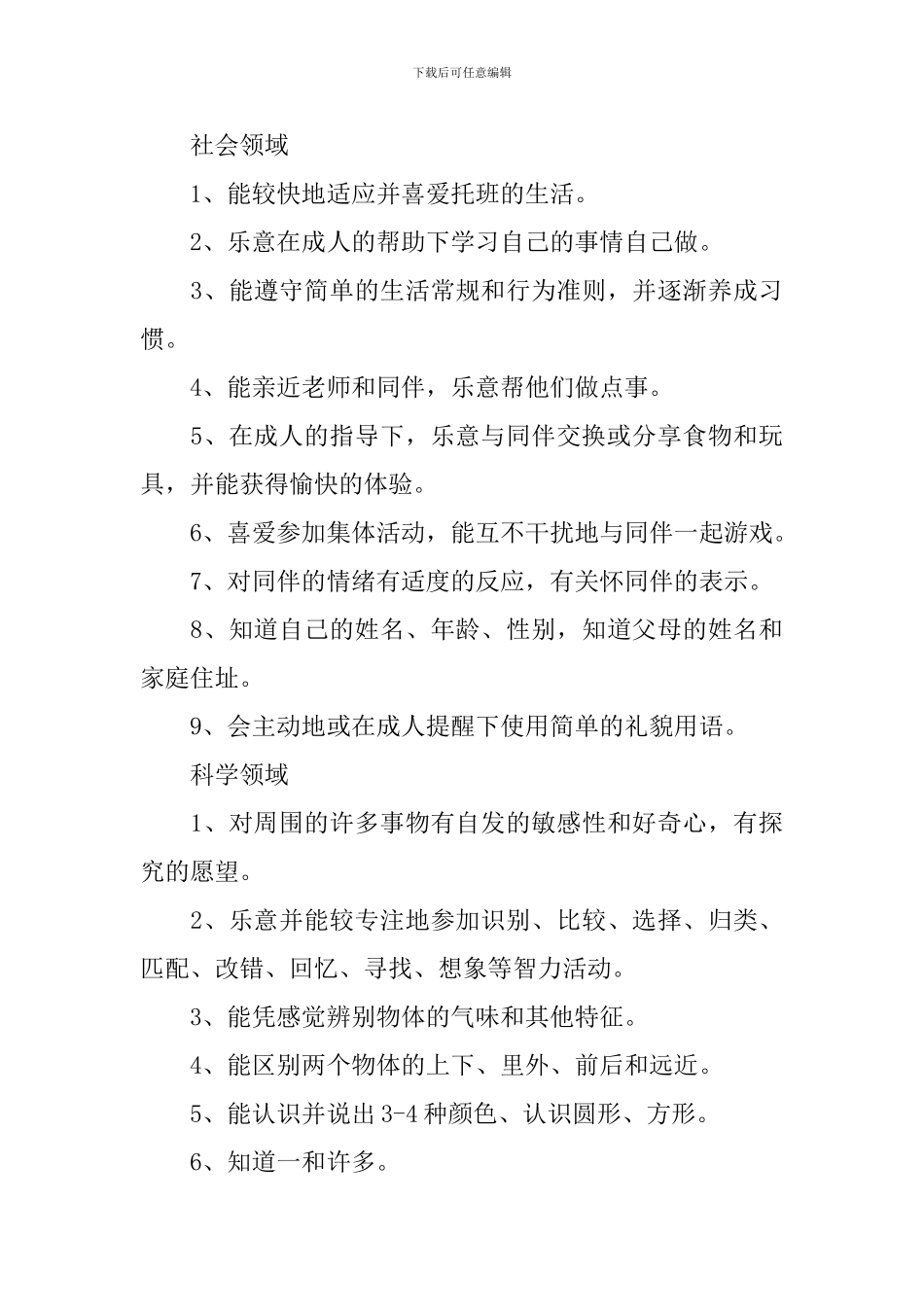 托班保育员2024工作计划怎么写_第3页