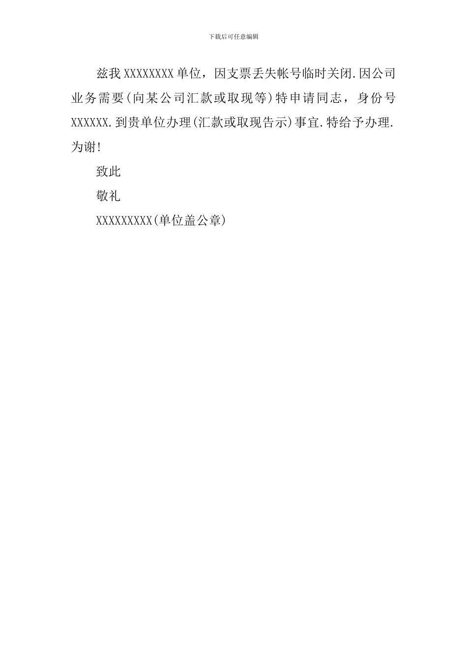 业务介绍信范本三篇_第2页