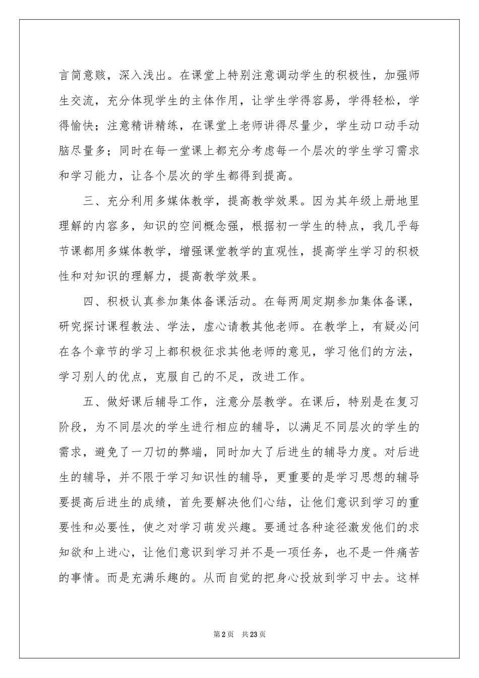 中学教学工作参考总结模板集锦8篇_第2页