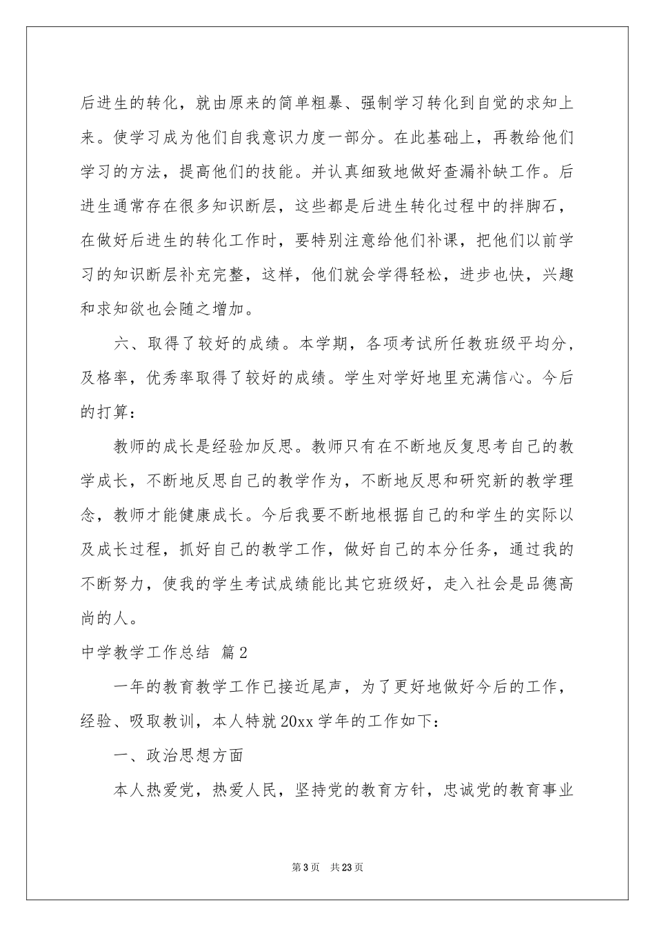 中学教学工作参考总结模板集锦8篇_第3页