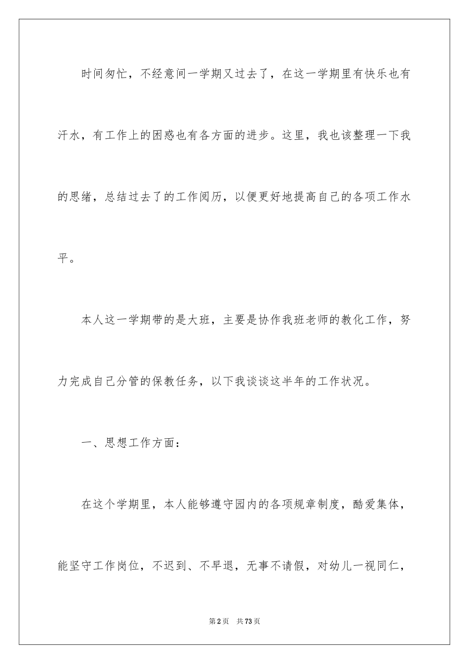 2024大班保育员工作总结_第2页