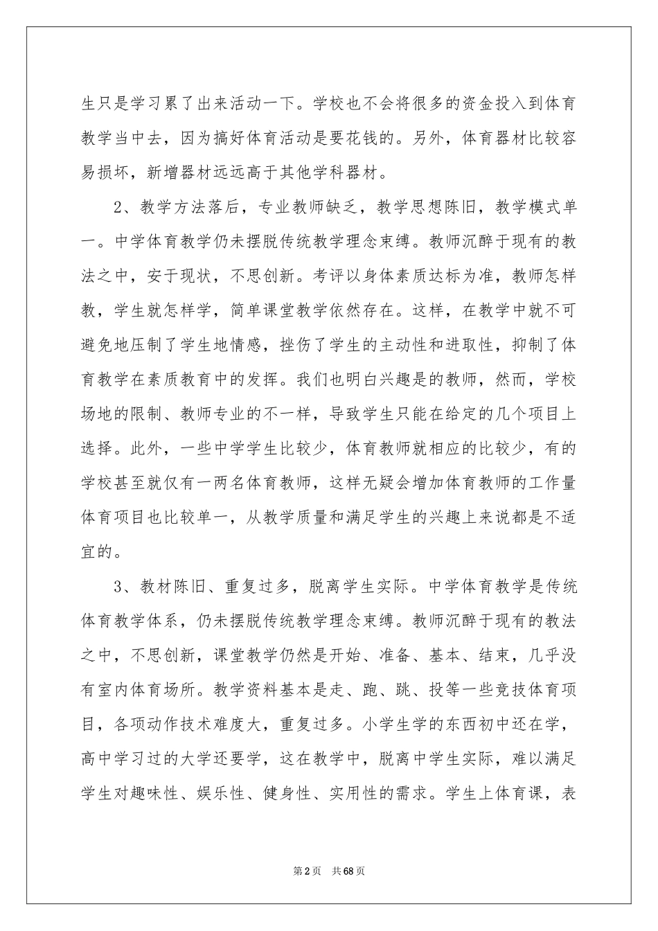 中学教学工作参考总结_第2页