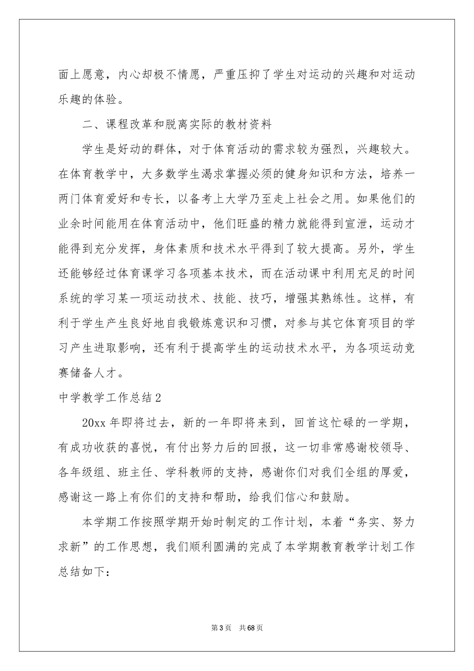 中学教学工作参考总结_第3页