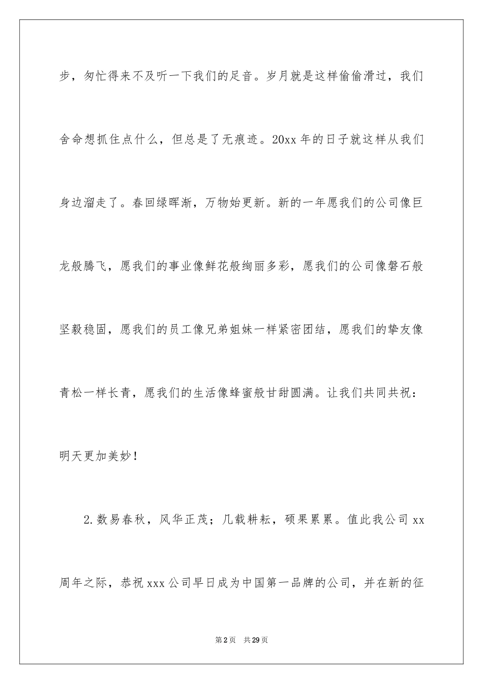 2024员工对企业新年寄语_7_第2页