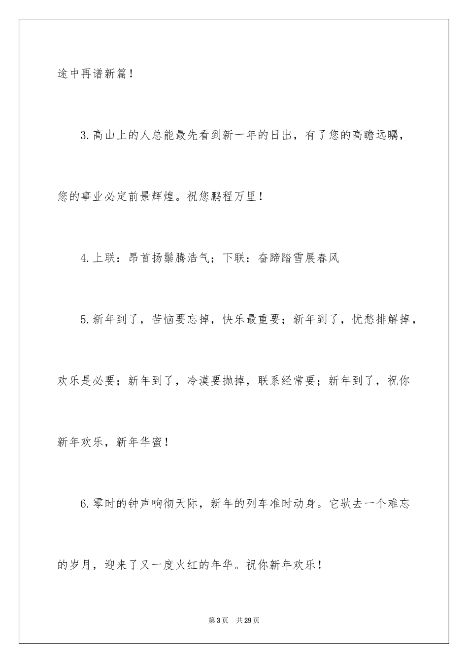 2024员工对企业新年寄语_7_第3页